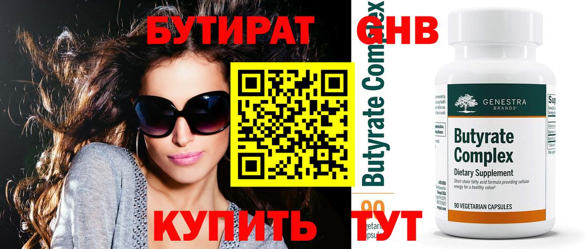 БУТИРАТ BDO Махачкала