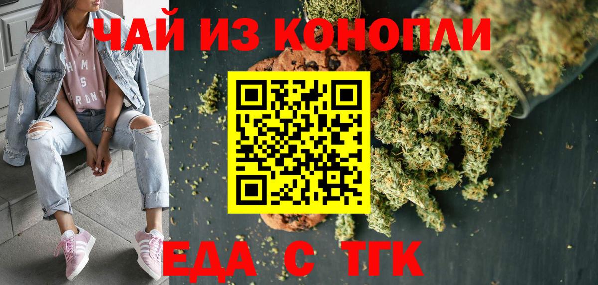 Еда ТГК марихуана  Вход с VPN  Махачкала 