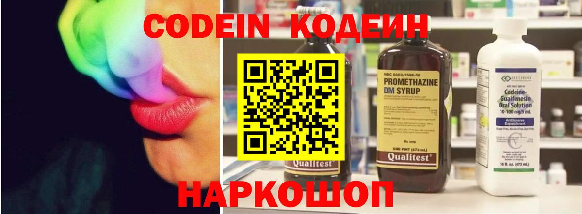 Кодеин напиток Lean (лин)  Codein Purple Drank  Махачкала  Вход с VPN 