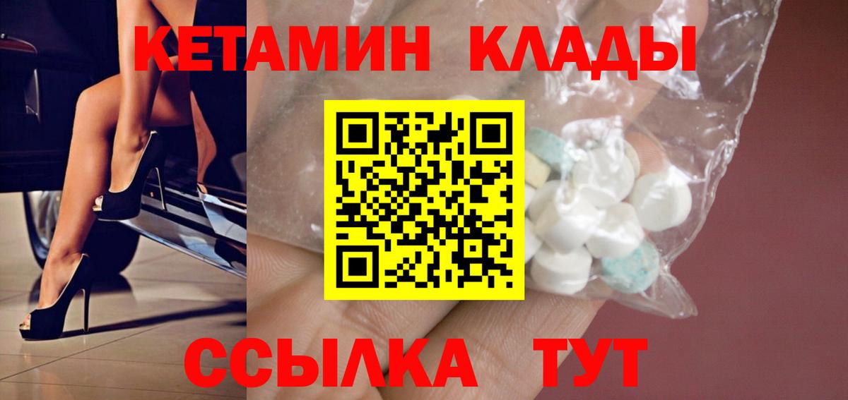 Кетамин ketamine  Вход с VPN  Махачкала 
